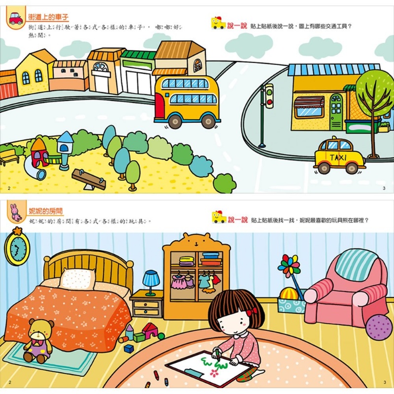 3Q幼幼認知貼紙書(8本)